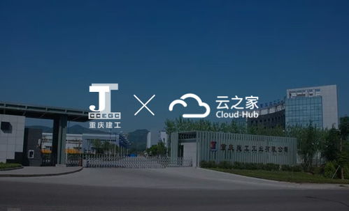 双特级大型国企重庆建工选择云之家，提升信息化协同水平
